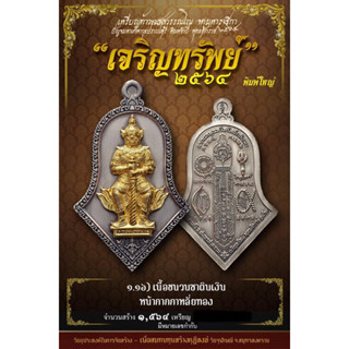 [ของแท้-ส่งไว] ท้าวเวสสุวรรณ วัดจุฬามณี รุ่น เจริญทรัพย์ ชนวนซาตินหน้ากากกะหลั่ยทอง