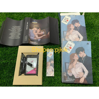 Boxset นายคะ อย่ามาอ่อย มือ2