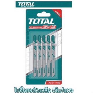 TOTAL ใบจิ๊กซอ ตัดเหล็ก  ความยาวฟัน 50 มม. รุ่น TAC51118B 5ใบ/แผง ใบเลื่อยตัดเหล็ก ใบเลื่อย ใบเลื่อยฉลุ