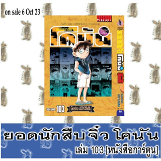 ยอดนักสืบจิ๋วโคนัน  เล่ม 90 - ล่าสุด [หนังสือการ์ตูน]