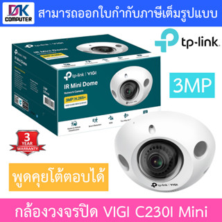 TP-Link กล้องวงจรปิด 3MP IR Mini Dome Network Camera พูดคุยโต้ตอบได้ รุ่น VIGI C230I Mini เลนส์ 2.8mm