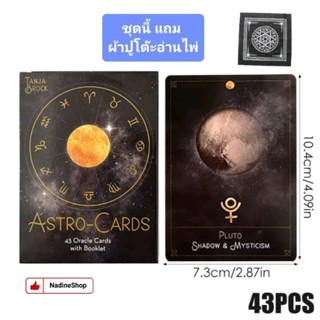 Astro Cards 43 Oracle Cards ไพ่ออราเคิลที่ทำนายในเรื่องจักรราศี พร้อมส่งจากไทย แถม ผ้าปูโต๊ะอ่านไพ่