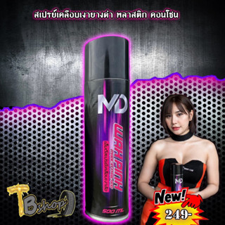 แว๊กเคลือบเงา สเปรย์เคลือบยาง ล้อ ซุ้มล้อ ล้อ คอนโซน MD WAK PINK  ขนาด 500ML