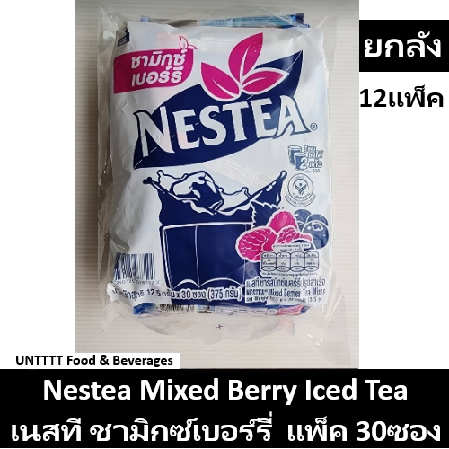 [ยกลัง] NESTEA Mixed Berry Tea 3in1 เนสที ชามิกซ์เบอร์รี่ แพ็ค 30ซอง x 12แพ็ค