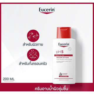 Eucerin pH5 SENSITIVE SKIN WASHLOTION 200 ML