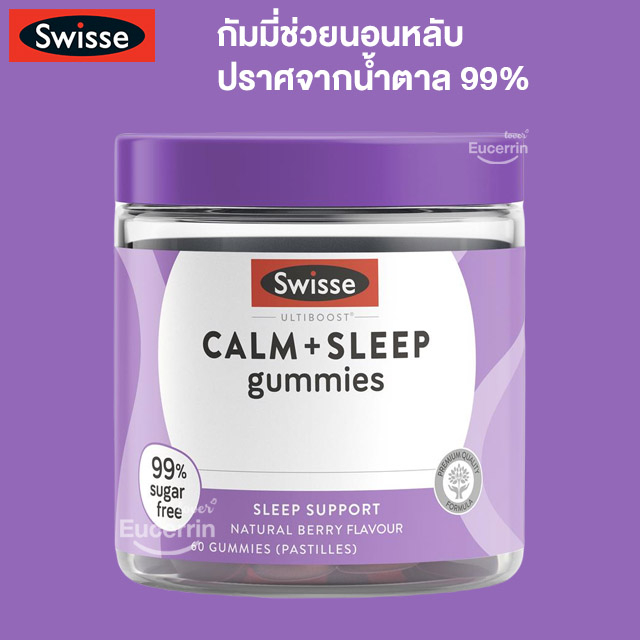 Swisse Calm And Sleep Gummies 60 Pack กัมมี่ช่วยนอนหลับ