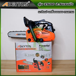 Adeytos เลื่อยยนต์ 2.5แรง รุ่น2500 (2จังหวะ) เลื่อยตัดไม้  พร้อมบาร์+โซ่ขนาด12นิ้ว พร้อมใช้งาน