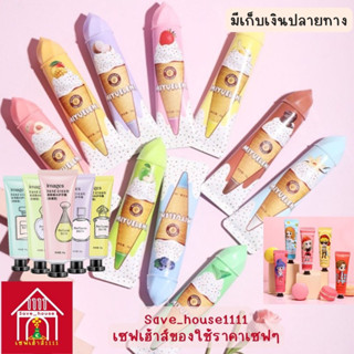 save_house 1หลอด ครีมทามือ ครีมบำรุงมือ แฮนด์ครีม แพ็คเกจไอติม ช่วยให้มือนุ่ม ไม่เหนียวเหนอะหนะ  กลิ่นหอม Hand Cream