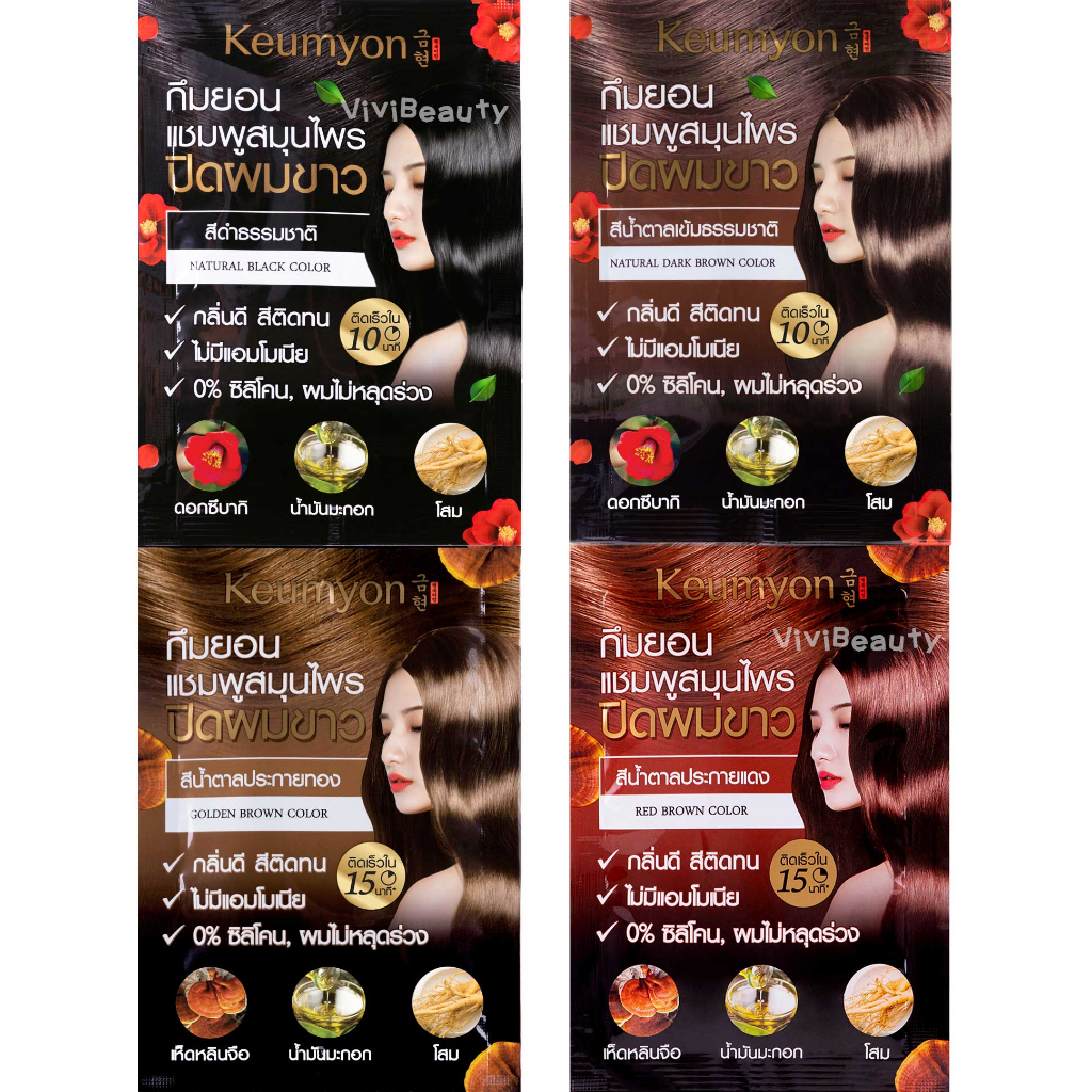 (1 ซอง 30ml) แชมพูปิดผมขาว กึมยอน เนเชอรัล แฮร์ คัลเลอร์ แชมพู Keumyon Natural Hair Color Shampoo