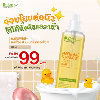 สบู่เหลวมะเฟือง&amp;มะนาว 2 in 1 สบู่ล้างผิวหน้าและผิวกาย สบู่เหลวสูตรลิคขวิด Complete cleanser กลิ่นหอม ล้างสะอาด