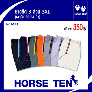 Horse ten กางเกงยางยืดsizeพิเศษ 3XL ลูกค้าไซด์ใหญ่พิเศษ ที่หาsizeยาก  No :6123