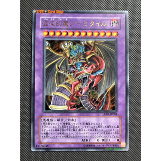 Yugioh OCG Japanese Edition Lot JP[Ultra Rare] Armityle the Chaos Phantasm