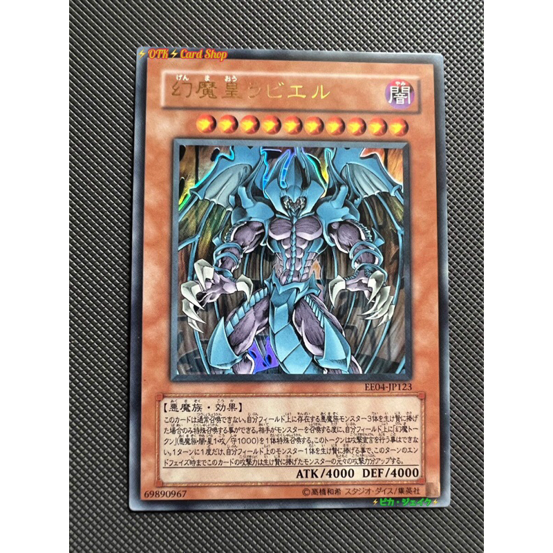 Yugioh OCG Japanese Edition Lot JP[Ultra Rare] Raviel, Lord of Phantasms[EE01]