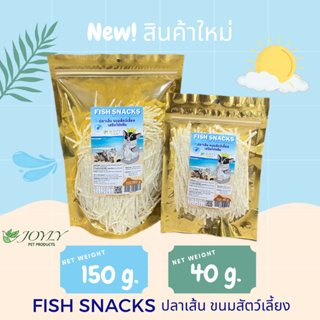 JOYLY FISH SNACKS for pet จอยลี่ ปลาเส้นสัตว์เลี้ยง