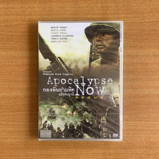 DVD : Apocalypse Now Redux (2001) กองพันอำมหิต ฉบับสมบูรณ์ [มือ 1] Marlon Brando / Martin Sheen ดีวีดี