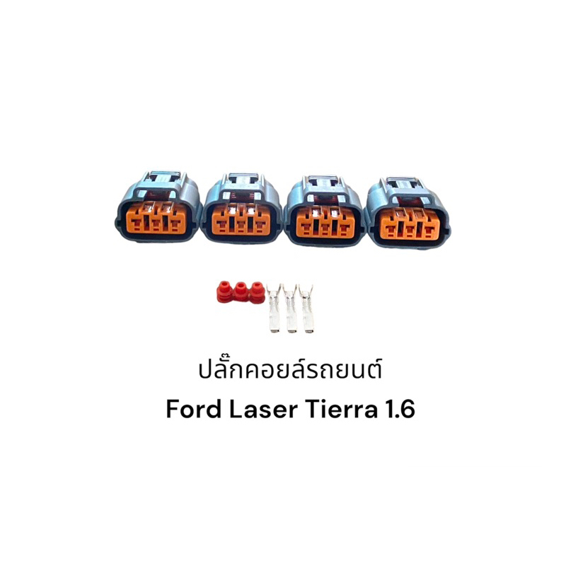 ปลั๊กคอยล์รถยนต์ Ford Iaser Tierra 1.6(4ตัว)