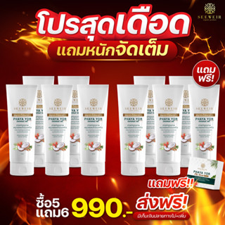 SEEWEIR พญายอ น้ำมันมะพร้าว PHAYA YOR coconut oil cream ครีมพญายอ โลชั่นพญายอ สะเก็ดเงิน คัน เกา ผดผื่น เชื้อรา