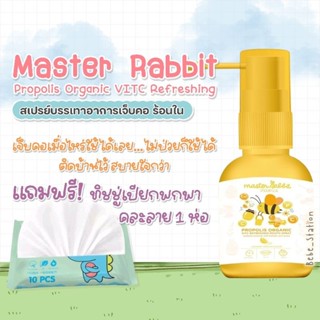 มีส่วนลด!! Master Rabbit Propolis สเปรย์ โพรโพลิส สำหรับเด็ก