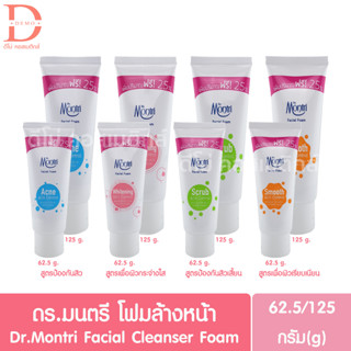 ดร.มนตรี โฟมล้างหน้า 62.50กรัม/125กรัม Dr.Montri Facial Foam  62.50g/125g.