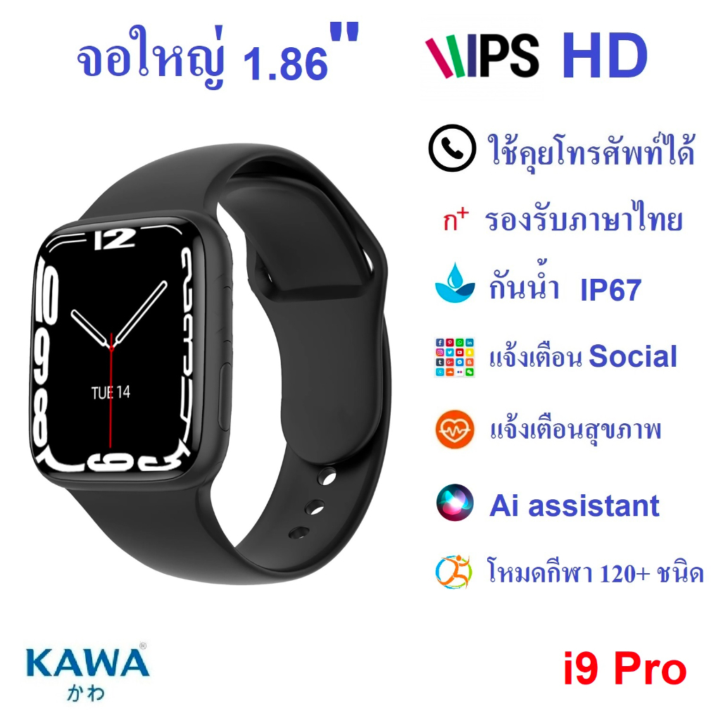 นาฬิกา i9 Pro Max S Smart Watch 9 วัดอัตราเต้นหัวใจ นับก้าว วัดแคลลอรี่ กันน้ำ