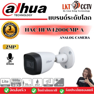 กล้องวงจรปิด ANALOG DAHUA รุ่นHAC-HFW1200CMP-Aความคมชัด 2 ล้านพิกเซล มีไมค์ Smart IR