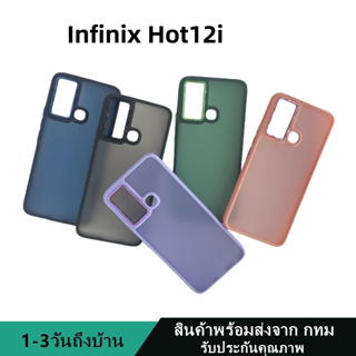 019 เคสหลังด้านกล้องเงา Infinix Hot12i กันกระแทก ขอบสีหลังขุ่น สินค้าพร้อมส่งจาก กทม