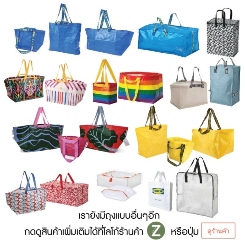 ถุงอิเกีย ถุงช็อปปิ้ง อเนกประสงค์ เก็บของ ขนของ ใบใหญ่ IKEA Bag Shopping Bag