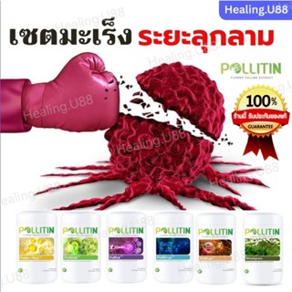 เซตมะเร็ง6️⃣❌บล็อกกำจัดยับยั้งเซลล์มะเร็ง💥มะเร็งระยะลุกลาม🛡️เร่งภูมิ​คุ้มกัน​ รักษามะเร็ง พอลลิติน ของแท้​ ​ pollitin