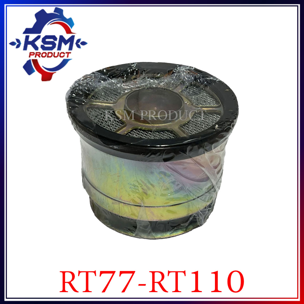 ไส้กรองอากาศ RT77-RT110 อะไหล่รถไถเดินตามสำหรับเครื่อง KUBOTA (อะไหล่คูโบต้า)