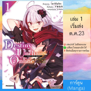 (Pre Sep) MG Destiny Unchain Online