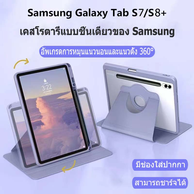 เคสอัจฉริยะ สําหรับ Samsung Galaxy Tab S6 Lite s10lite A8 10.5นิ้ว S8/S7 11นิ้ว S7/S8+12.4นิ้ว 360°ห