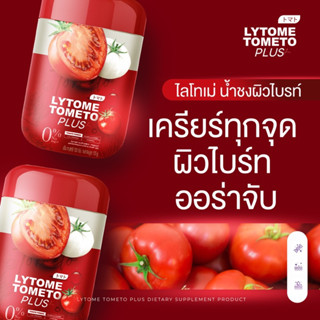 Lytome Tometo Plus ไลโทเม่ พลัส ผิวขาวกระจ่างใสแบบอมชมพู 1 กระปุก 100 กรัม