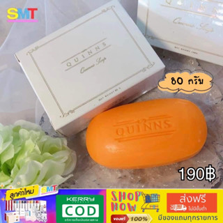 สบู่ควินน์ QUINNS SOAP ขนาด80กรัม อาบสะอาด