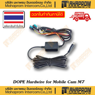 DOPE ( สายอุประกรณ์สำหรับกล้อง M7 ) MOBILE CAM M7 HARDWIRE KIT