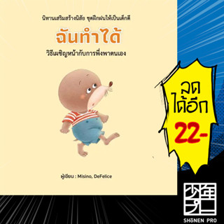 ฉันทำได้ (ปกแข็ง) | วารา Misino, Defelice