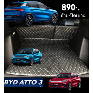 (ปิดเบาะ+ท้ายรถ)BYD ATTO3 EV สีสันหนัง30สี (ด้านหลังมีตีนตุ้กเเก+ขนหลังพรม)