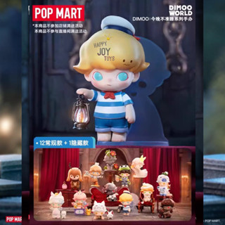 Dimoo No ones Gonna Sleep Tonight Series Figures รุ่นใหม่ล่าสุด Pop mart ของแท้ ลุ้นซีเครต