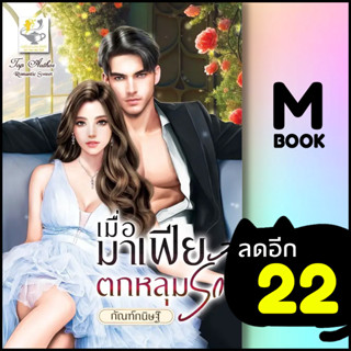 เมื่อมาเฟียตกหลุมรัก | ไลต์ออฟเลิฟ กัณฑ์กนิษฐ์