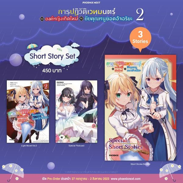 หนังสือ พร้อมส่ง ของใหม่ PHOENIX นิยาย รูปที่ 2