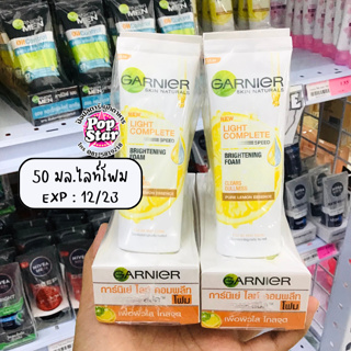 (แพ็ค3)การ์นิเย่ ไลท์ คอมพลีท สปีด ​ไบรท์เทนนิ่ง โฟม 50 มล.