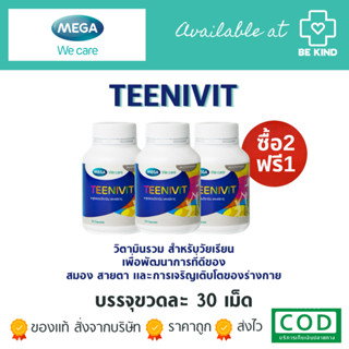 Mega Teenivit 30 Capsules. เมก้า ทีนิวิท 30 แคปซูล วิตามินรวมสำหรับเด็กวัยเรียน