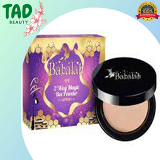 Babalah UV 2 Way Cake Bee Powder SPF20++ แป้งบาบาร่า แป้งไขผึ้งฝรั่งเศส ยูวี ทูเวย์ เมจิก บี พาวเดอร์ เอสพีเอฟ 20++ (บรร