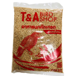 ข้าวโอ๊ต(oat) อาหารนก อาหารเสริมสำหรับนก สะอาด ไร้ฝุ่น ใหม่(แบ่งบรรจุ) 1 กก.