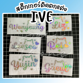 #สติ๊กเกอร์ติดแท่งไฟ #IVE Light Stick Decals - [CAT]