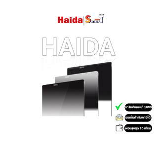 Haida - HD4315-62925 M10 Red-Diamond Reverse Grad. ND Kit, 100x150mm ประกันศูนย์ไทย 1 ปี