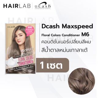 Dcash Max Speed Floral Color ดีแคช แม็กซ์ สปีด ฟลอรัล คัลเลอร์ส คอนดิชันเนอร์ แชมพู เปลี่ยนสีผม ปิดผมขาว สีผม