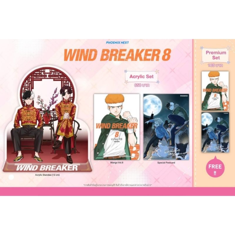 (MG) Special Set มังงะ "WIND BREAKER เล่ม 8" [มือ1ในซีล] [มีของพร้อมส่ง]