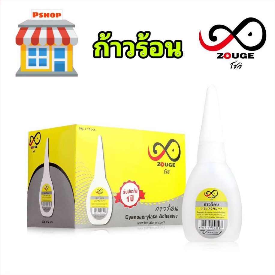 (ส่งยกโหล) กาวร้อน โซจิ 1กล่อง (12ขวด)