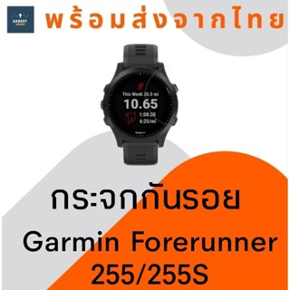 กระจกกันรอย Garmin Forerunner 255 255S ฟิล์มกระจก tempered glass กระจกกันรอยนาฬิกา