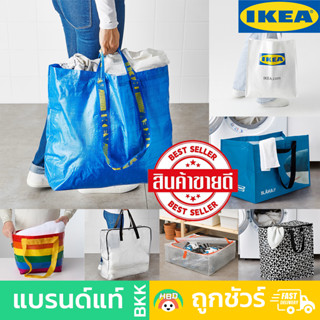 ถุงอิเกีย ถุงช็อปปิ้ง ถุงเก็บของ ถุงกระสอบ IKEA แบรนด์แท้ถูกชัวร์